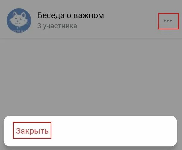ссылка на приглашение в беседу в вк. беседа закрыта. беседа вк. настройка беседы. вышел из беседы вк.