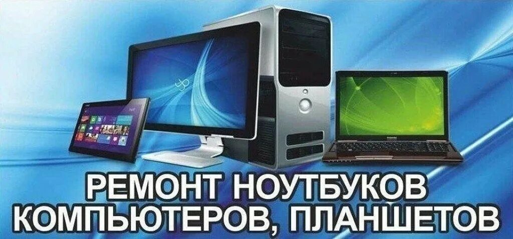 Сборка компьютерной техники. Ремонтник компьютеров. Ремонт компьютерной техники. Ремонт компьютеров первомайская. Нетбук компьютер.