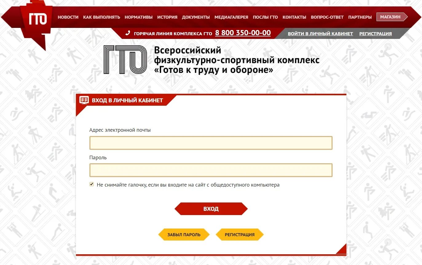 User gto ru user login. ГТО личный номер УИН. ГТО регистрация. ГТО личный кабинет. Регистрация на сайте ГТО.