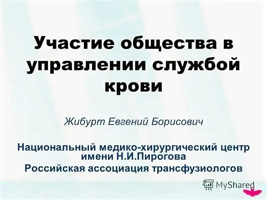 Участие общества в государственном управлении