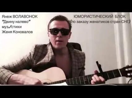 Двинул налево песня