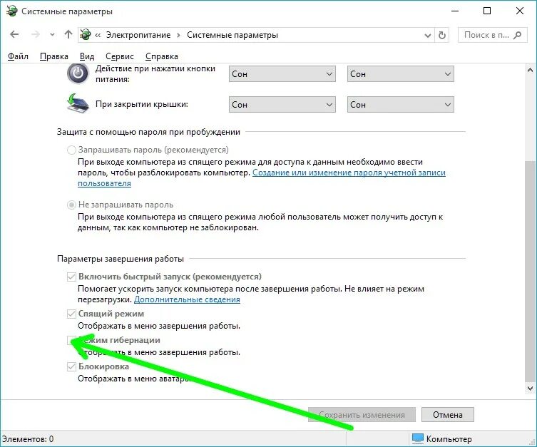 Отключение гибернации 10. Как включить режим гибернации. Гибернация это в компьютере. Электропитание системные параметры где. Как включить блокировку на компьютере.