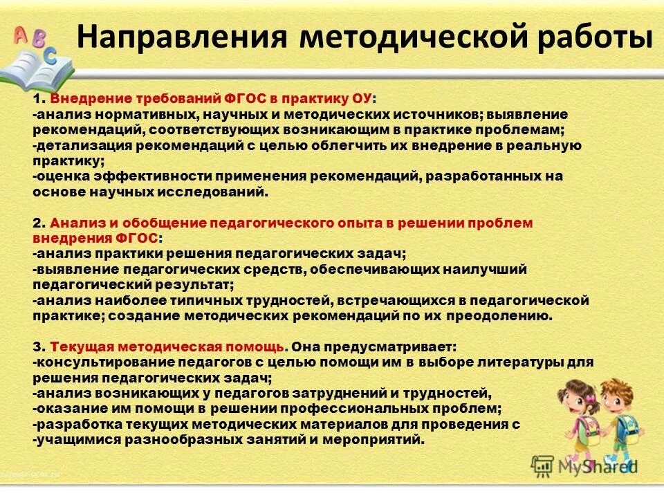 О направлении методических рекомендаций. Методическое направление. Методические затруднения учителя начальных классов по ФГОС. Цели задачи педагогической мастерской для учителей. Методическое направление это