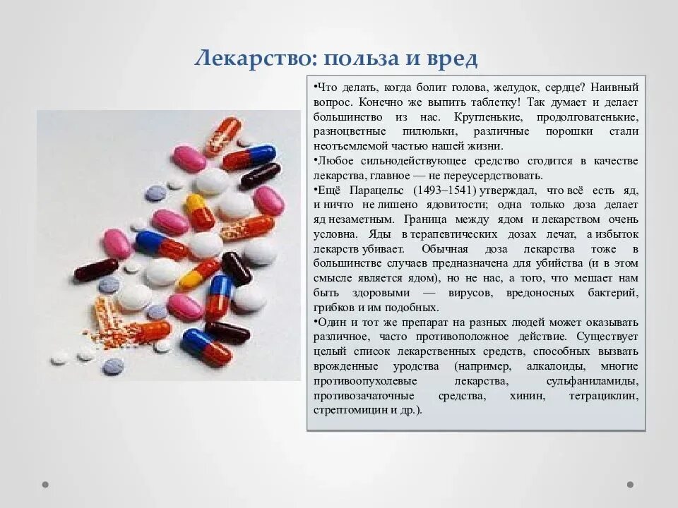 Я сам лекарство. Польза лекарственных препаратов. Лекарства польза и вред. Вред от лекарственных препаратов. Современные лекарственные препараты.