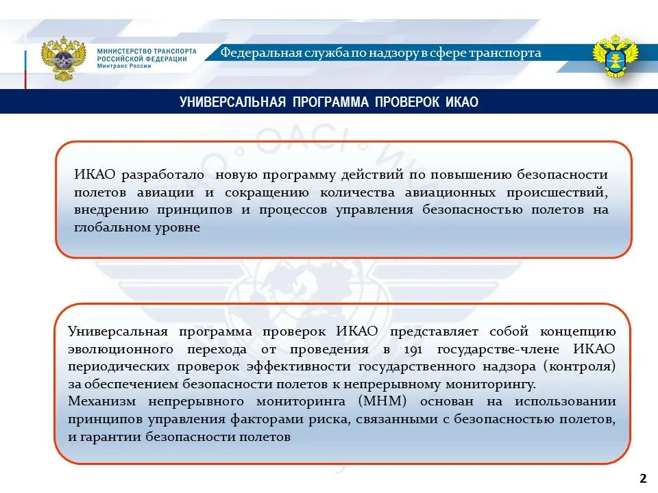 Федеральная служба по надзору в сфере транспорта. Федеральная служба по надзору в сфере транспорта Ространснадзор. Уган НОТБ ЦФО Ространснадзора. Работники Федеральной службы по надзору в сфере транспорта. Сайт ространснадзора проверить штрафы