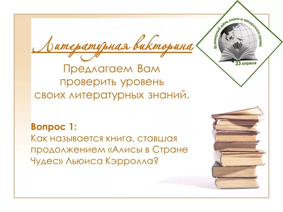 Всемирный день книги. 23 Апреля Всемирный день книги. День книги история праздника. Всемирный день книги в библиотеке