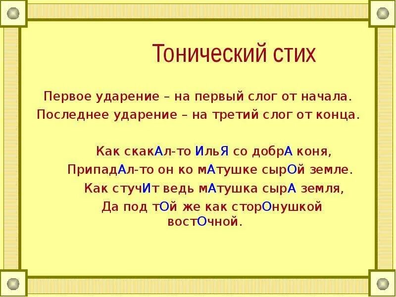 Слова 2 слога ударение на второй слог. Стишки с ударениями. Стишок про ударение. Стихотворение про ударение. Стих с необычным ударением.