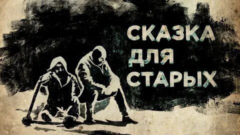 8 старых 2021