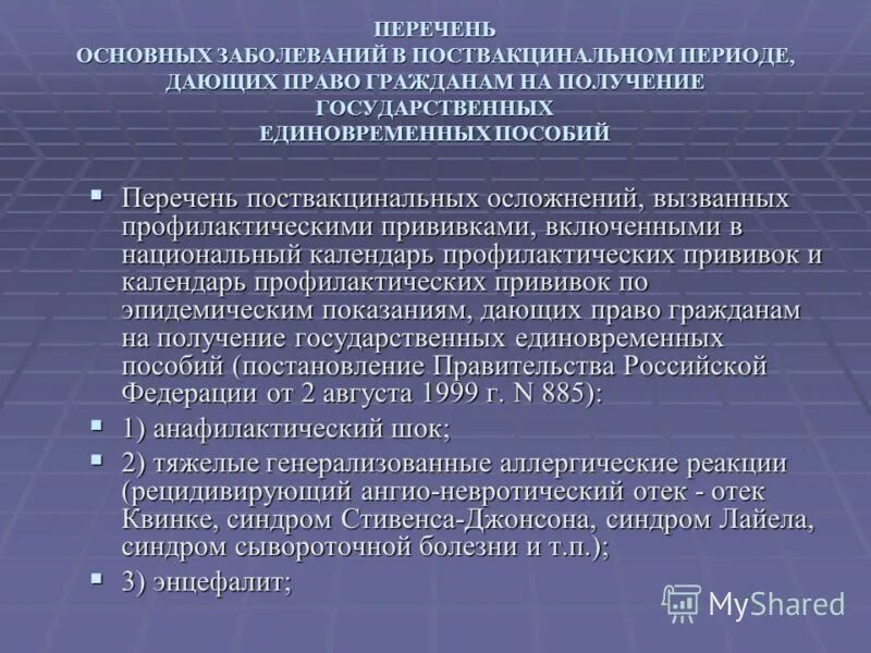 перечень основных заболеваний. перечень основных заболеваний. таблица осложнений после вакцинации. перечень основных заболеваний. болезни список.