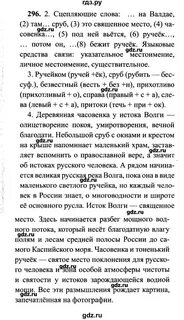 Упражнение 296 по русскому языку 7