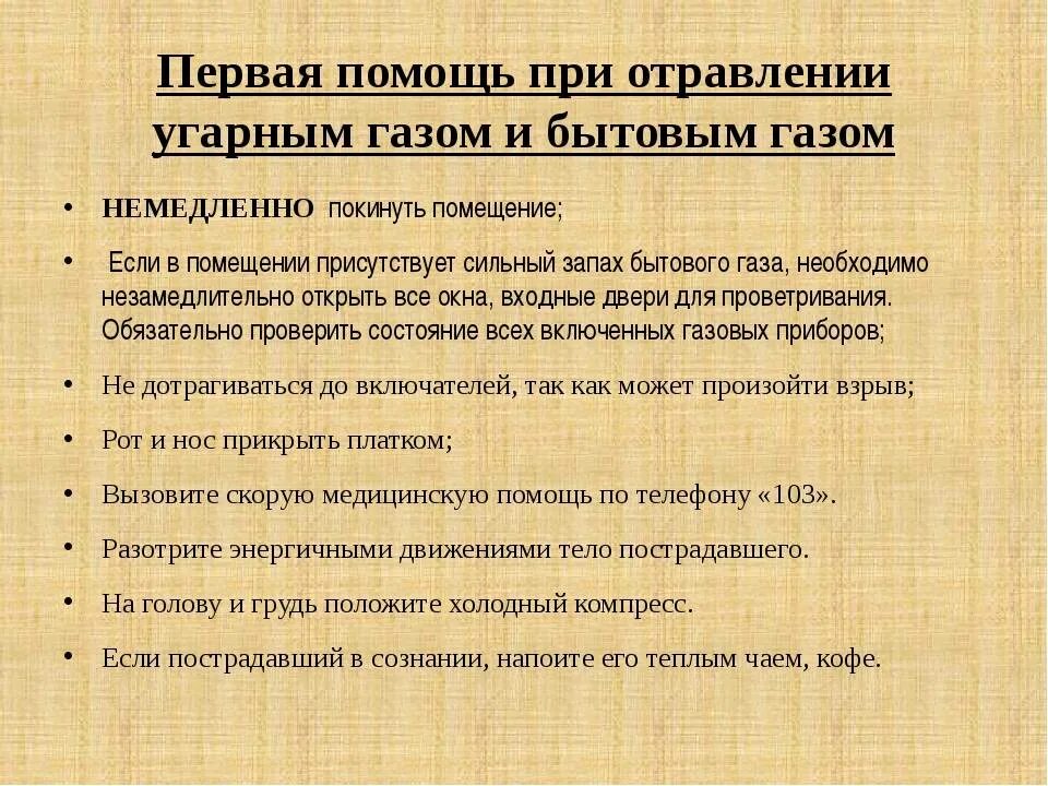 Приемы оказания первой помощи при отравлениях. Первая помощь при отравлении угарным газом алгоритм. Оказание первой медицинской при отравлении угарным газом. Алгоритм при отравлении угарным газом оказания. Приемы оказания первой помощи при отравлении угарным газом.