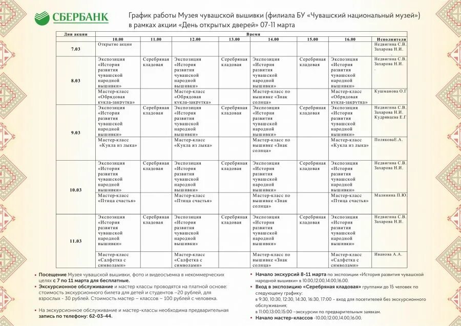 Программа дня чувашии. План мероприятий ко дню чувашской вышивки. режим работы на чувашском. история чувашии в датах. чувашский национальный календарь.