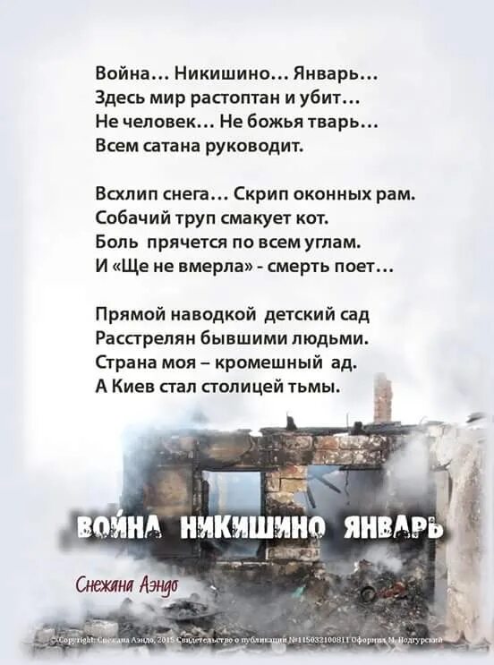 Стих про войну сво. Стихи о Донбассе. Стихи о войне на Донбассе. Стихотворение про Донбасс. Стишки про Донбасс.