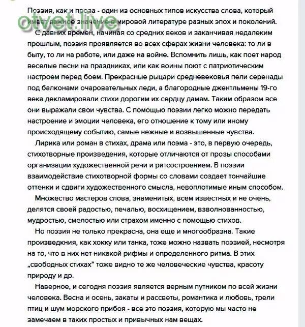 Мастерство стих