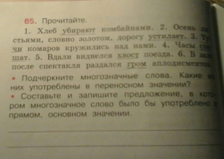 Прочитайте вставьте в предложения слово конь употребив. Многозначные слова употреблены в прямом смысле. Прочитайте подчеркните многозначные. Многозначные слова употреблены в основном значении. Составить предложение многозначное слово в прямом значении.