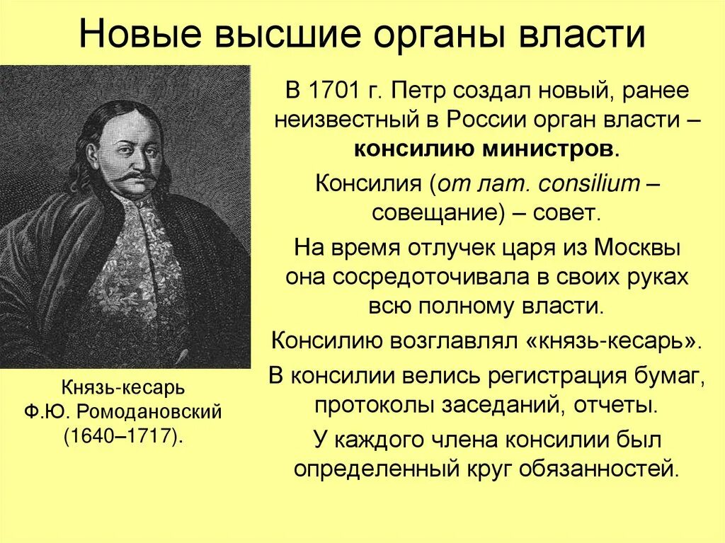 Федора юрьевича ромодановского. Ромодановский сподвижник Петра 1.