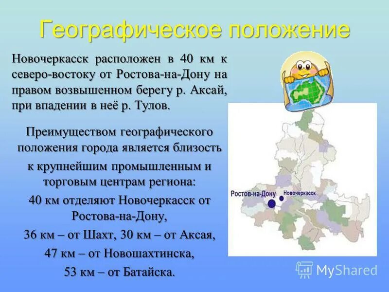 Где находится новочеркасск область. Где находится новочеркасск область