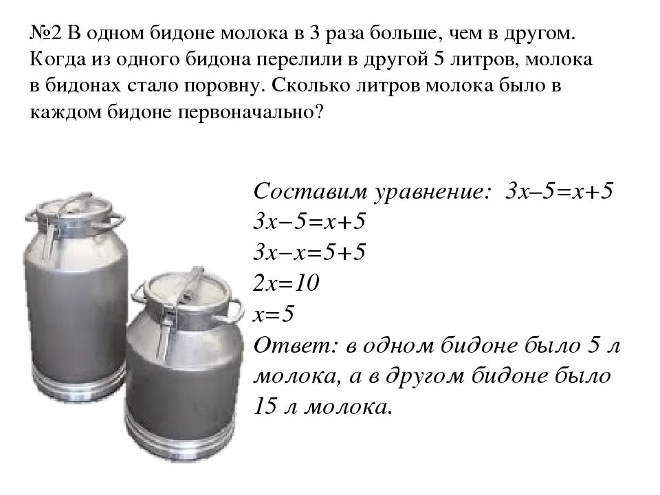 Объем бидона для молока. Емкость молочных БИДОНОВ. Объем молочного бидона. Трехлитровый бидон для молока. Литр воды весит килограмм