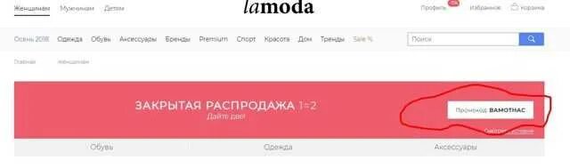 Ламода скидка. Ламода. Скидка ламода август. Ламода приложение. Скидка 10 ламода.