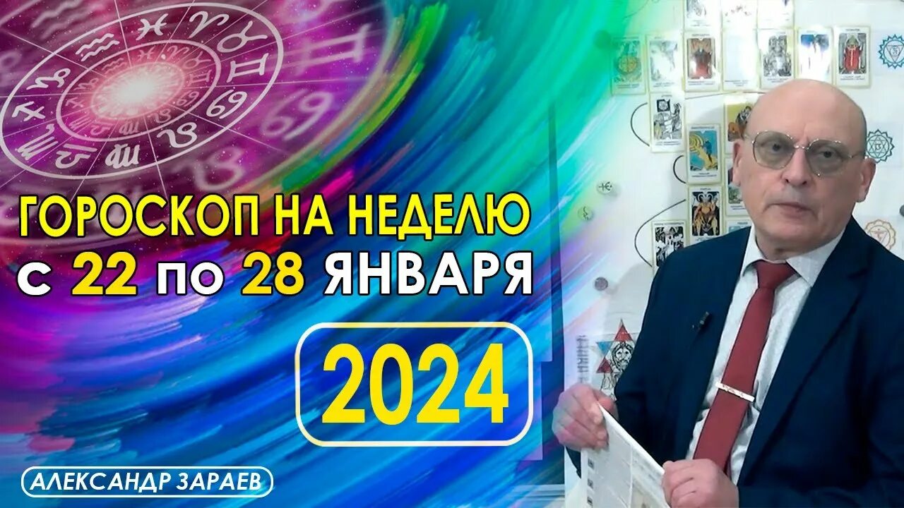 Картинки АСТРОПРОГНОЗ НА ДЕКАБРЬ ЗАРАЕВ