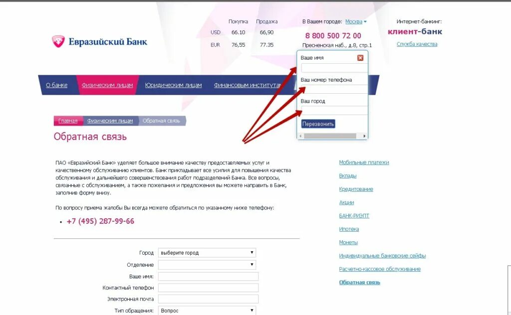 Евразийский банк. Номер колл центра Евразийского банка. Евразийский банк номер оператора. Колл центр Евразийского банка. Евразийский банк сайт