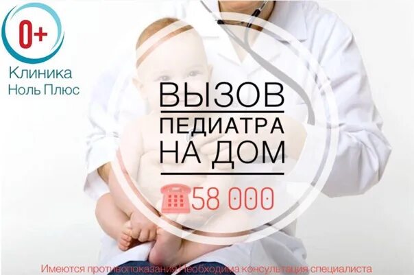 Вызов педиатра на дом. Клиника с нуля. Выезд педиатра на дом. Вызов детского врача Ялта. Телефоны вызова педиатра на дом