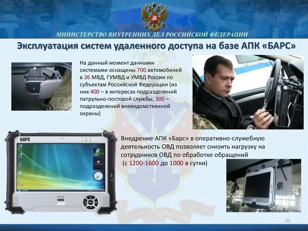 Информационные системы органов внутренних дел. Информационная система полиции. информационные системы мвд. информационные технологии в деятельности органов внутренних дел. оперативная техника овд.