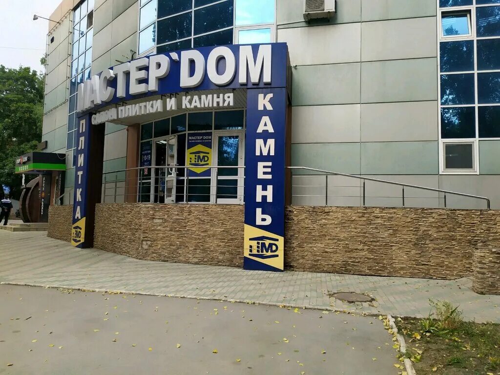 Дом мастер пермь. Мастер на дом логотип. Мастер на дом логотип. Дом мастер саратов. Ооо управляющая компания "дом-мастер".