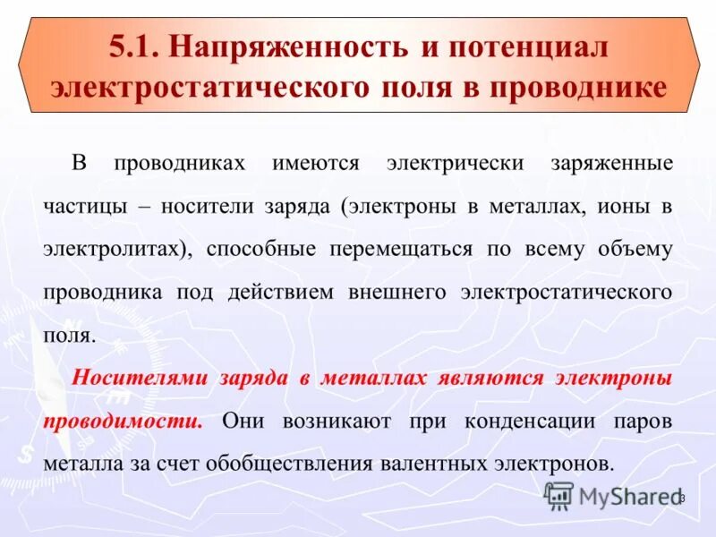 Какие частицы являются носителями свободного заряда. Носители электр зарядов в металлах. Частицы носители заряда в металлах. Носители электрического заряда в металлах. Какие частицы являются носителями электрического заряда?.