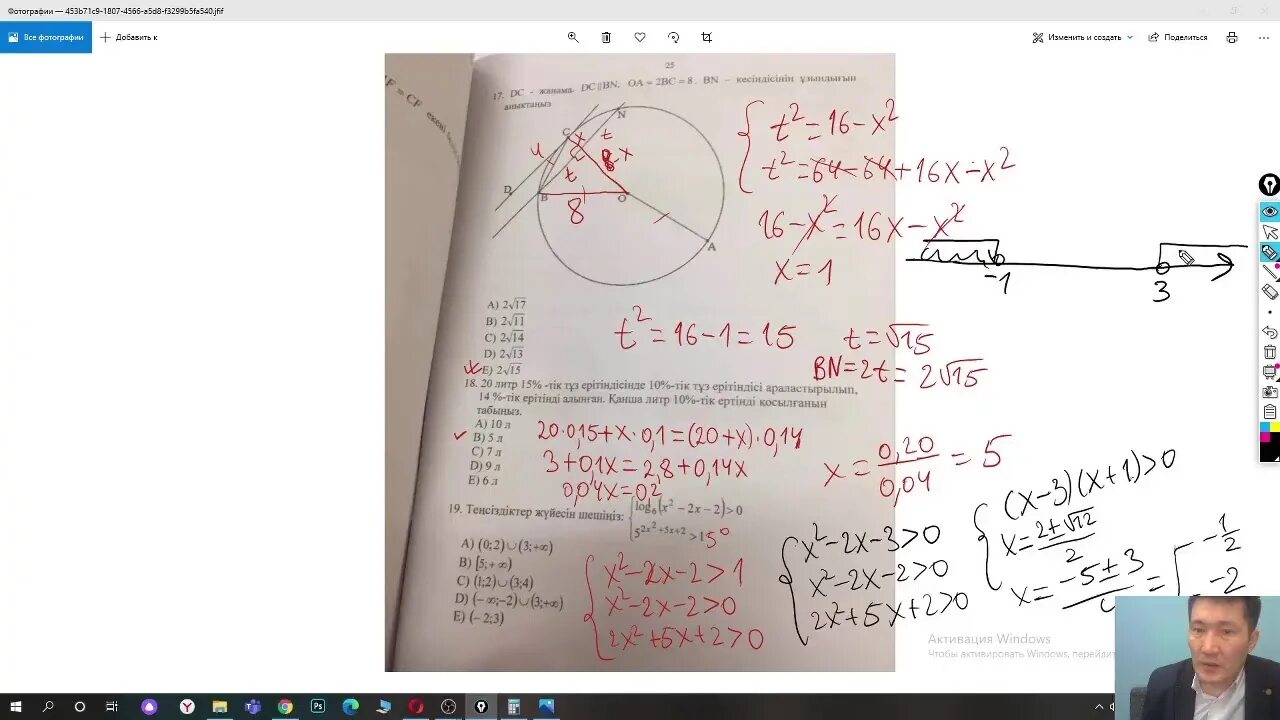 Математика сауаттылық. Мат сауаттылық геометрия.