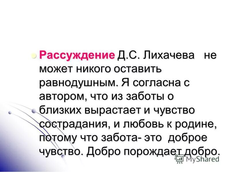 рассуждения лихачева. самое большое по тексту д с лихачева. сочинение по лихачеву. лихачев поэтика древнерусской литературы книга. сочинение-рассуждение по тексту д.