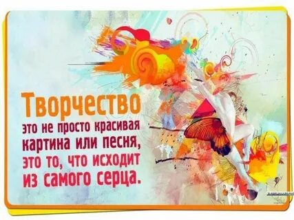 Творческий слоган
