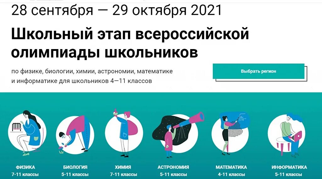 Этапы олимпиад курск. Школьный этап Всероссийской олимпиады школьников. Всерос этапы олимпиады.