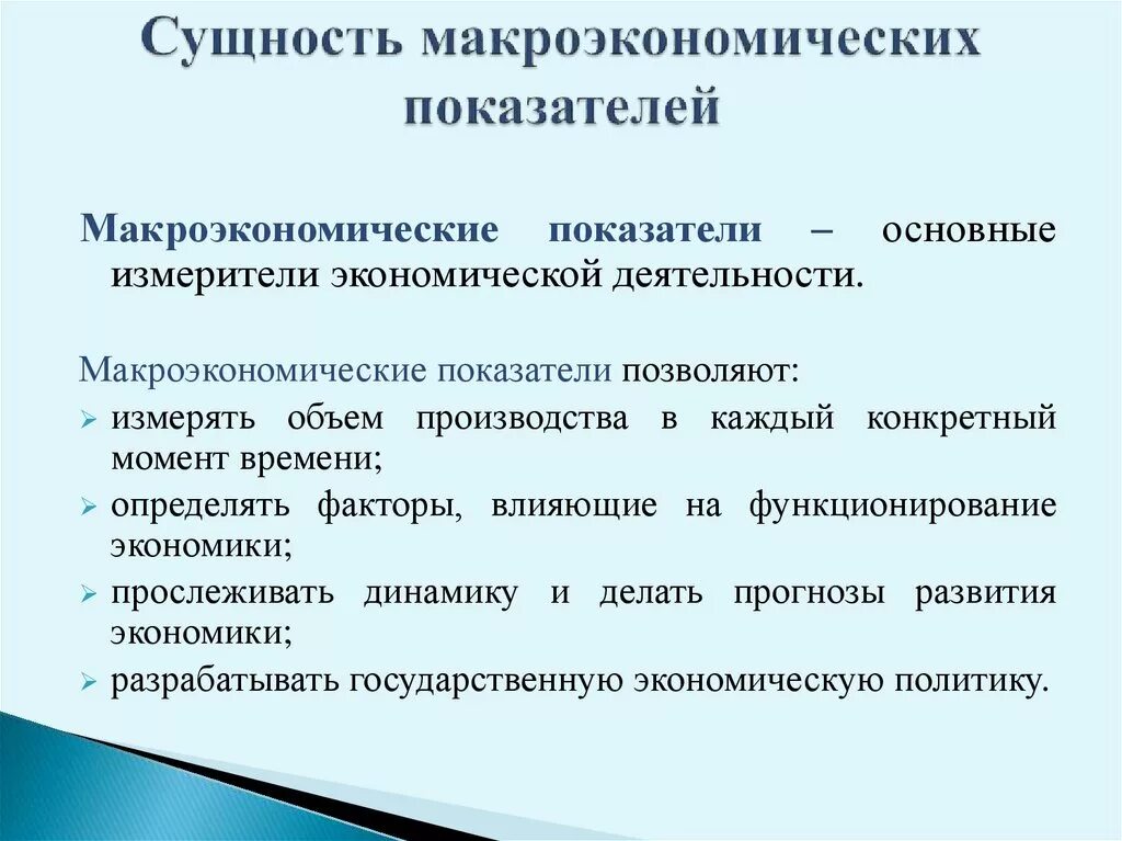 Сущность макроэкономики. Основные макроэкономические показатели. Понятие макроэкономические показатели. Сущность и показатели макроэкономики.