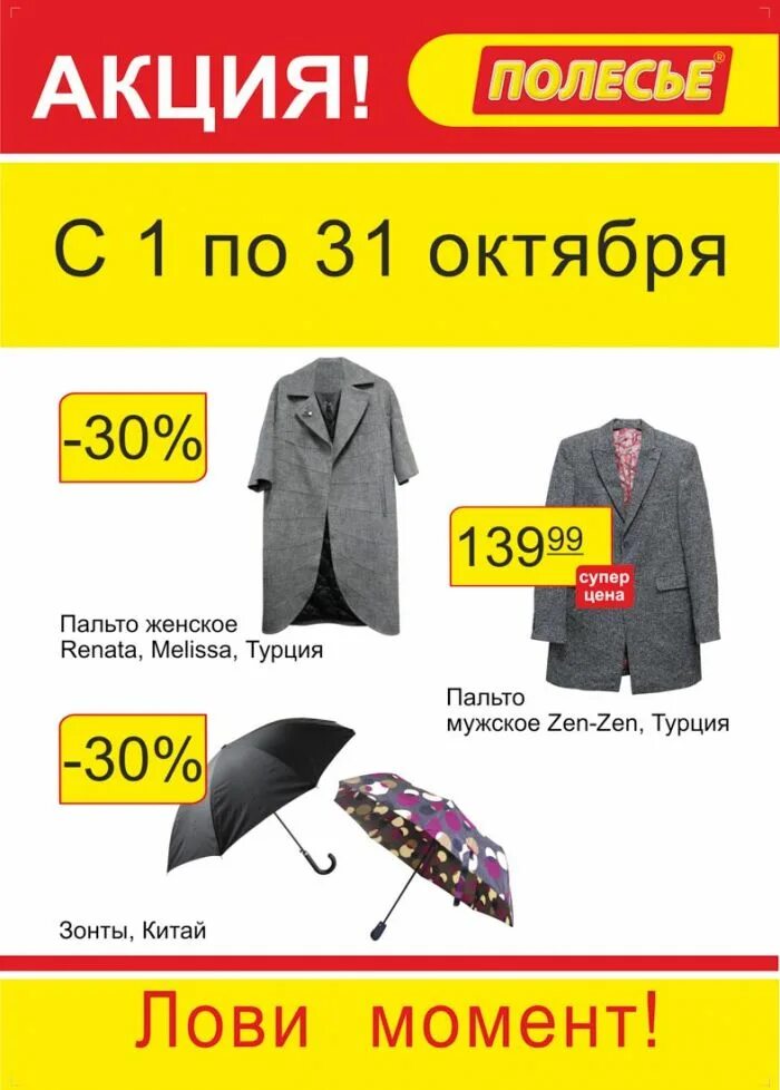 Полесье режим работы. Полесье режим работы