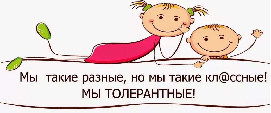 Мы такие разные!. Мы такие похожие и такие разные. Все мы люди разные. Мы все такие. Картинки мы все такие разные.