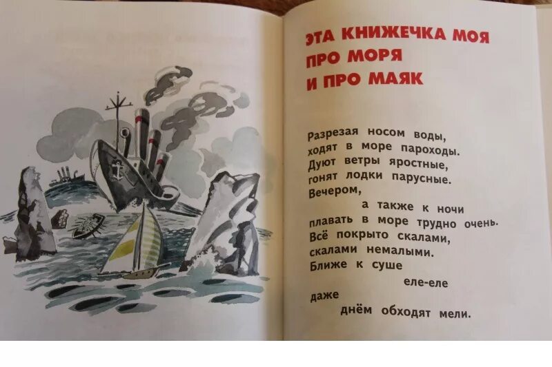 Стихи про маяк короткие. Маяковский про моря и про маяк. Плывет корабль маяк то потухнет то погаснет. Маяк эйлин мор. Маяк вдали.
