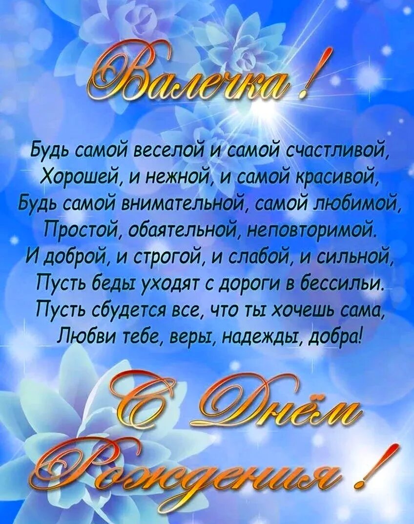 Поздравление с днем рождения валентину женщине картинки