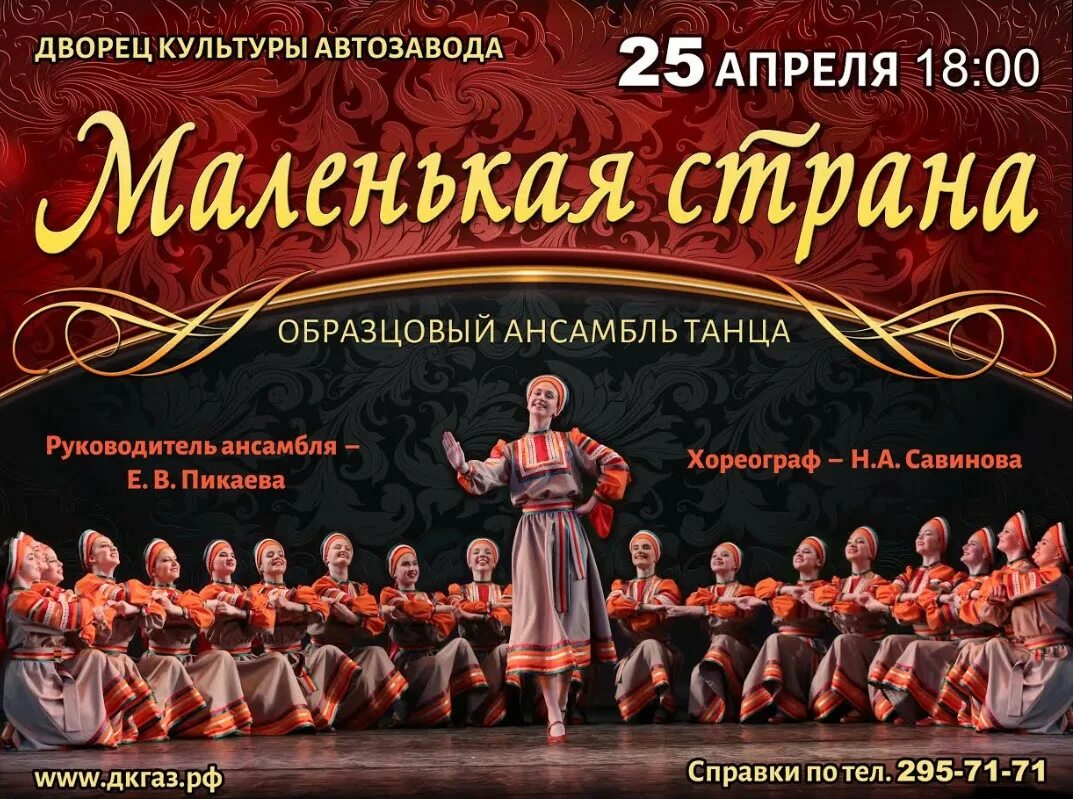 Ансамбль танца маленькая Страна. ДК ГАЗ маленькая Страна. ДК ГАЗ коллективы. Образцовый ансамбль танца маленькая Страна Нижний Новгород