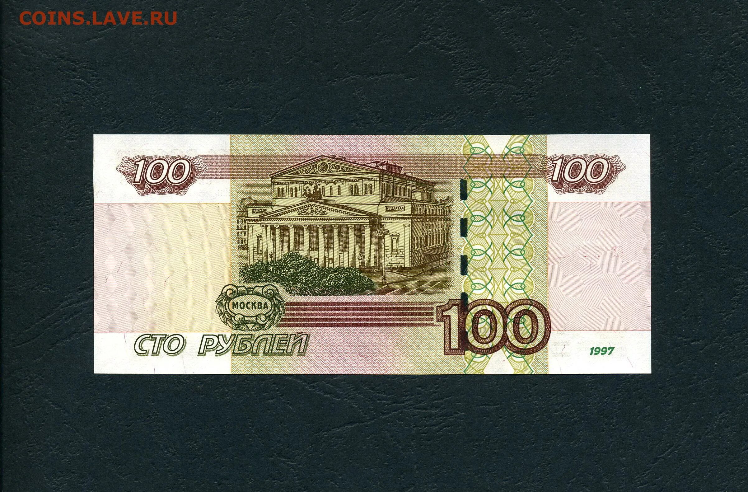Бесплатные 100 рублей. 100000 рублей 1995. денежная купюра 100 рублей. 100 рублей печатать. сто рублей бумажка.