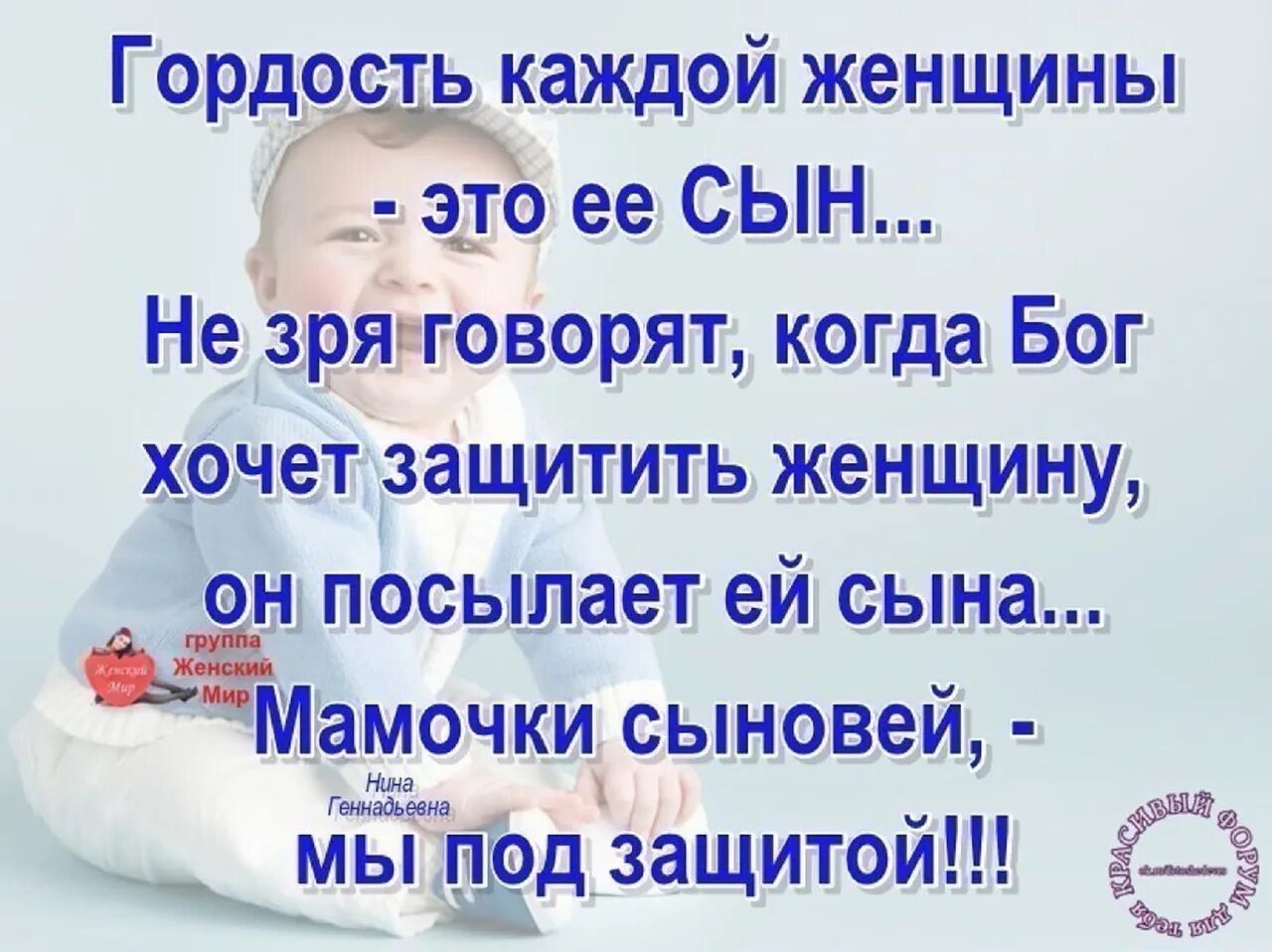 С праздником 23 февраля мамам родившим сыновей. Высказывания про сына. Статусы про сына. Статус про сына в картинках. Поздравляю всех женщин родивших сыновей.