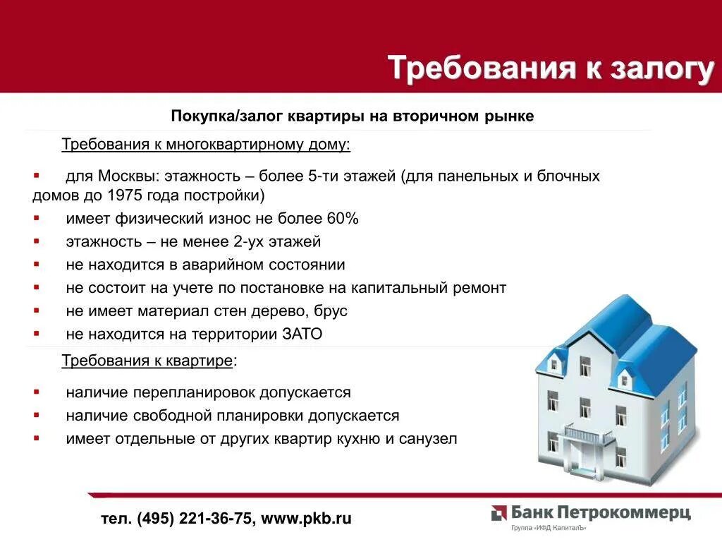 О жилом помещении находящемся в собственности. Документы на залоговое имущество. Требования к ипотеке. Требования к ипотечному жилью. Требования к залогу.