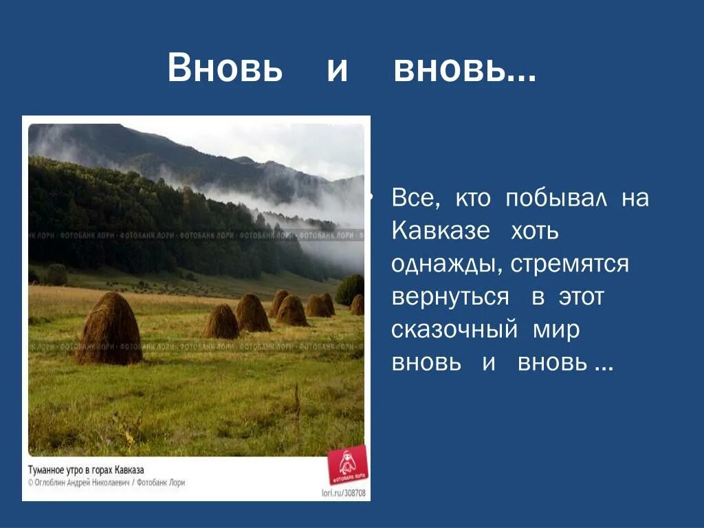 Горы Кавказа презентация. Кавказские горы 4 класс. Презентация на тему кавказские горы. Презентация горный Кавказ. Быт людей в горах кратко