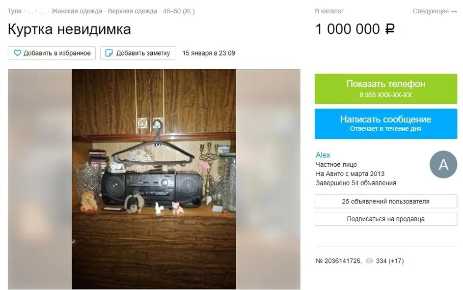 Странные объявления на авито. Самые странные объявления на авито. Куртка за 1 миллион рублей. Мужик продаёт рубль за миллион на авито.