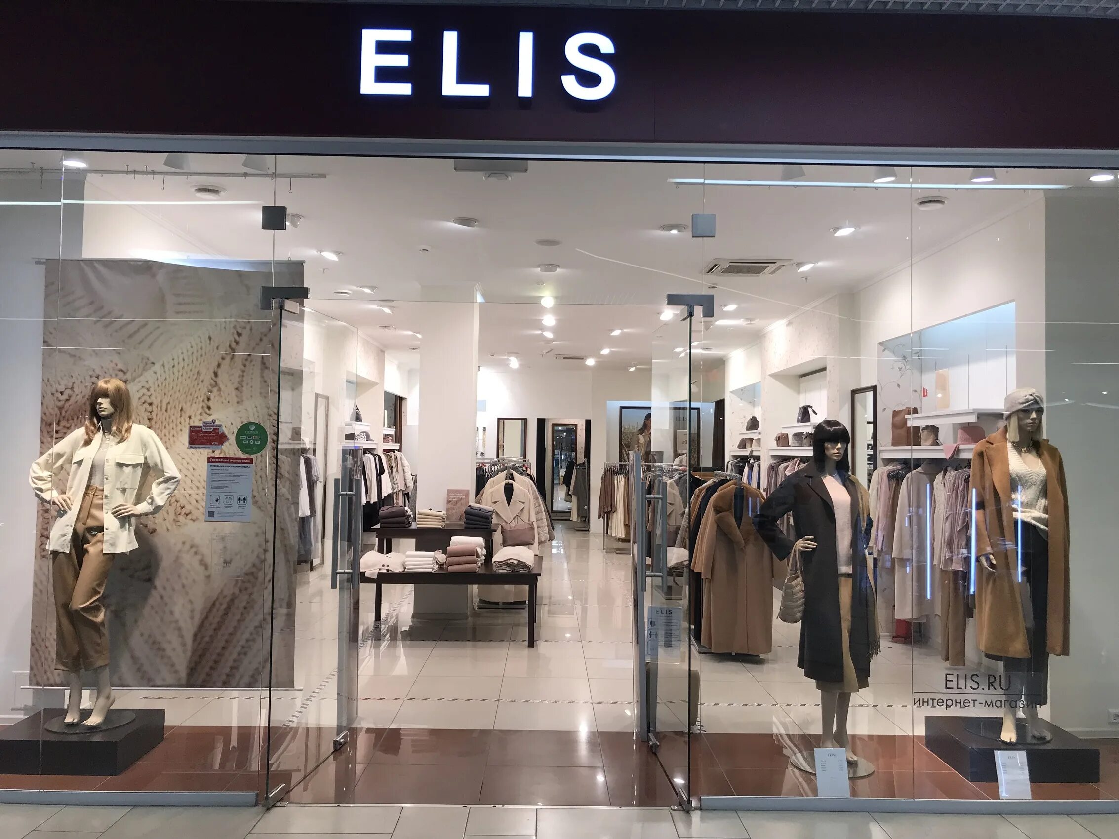 Вуз банк челябинск. Elis магазины в москве. Elis витрина. Г. Ревда, ул.
