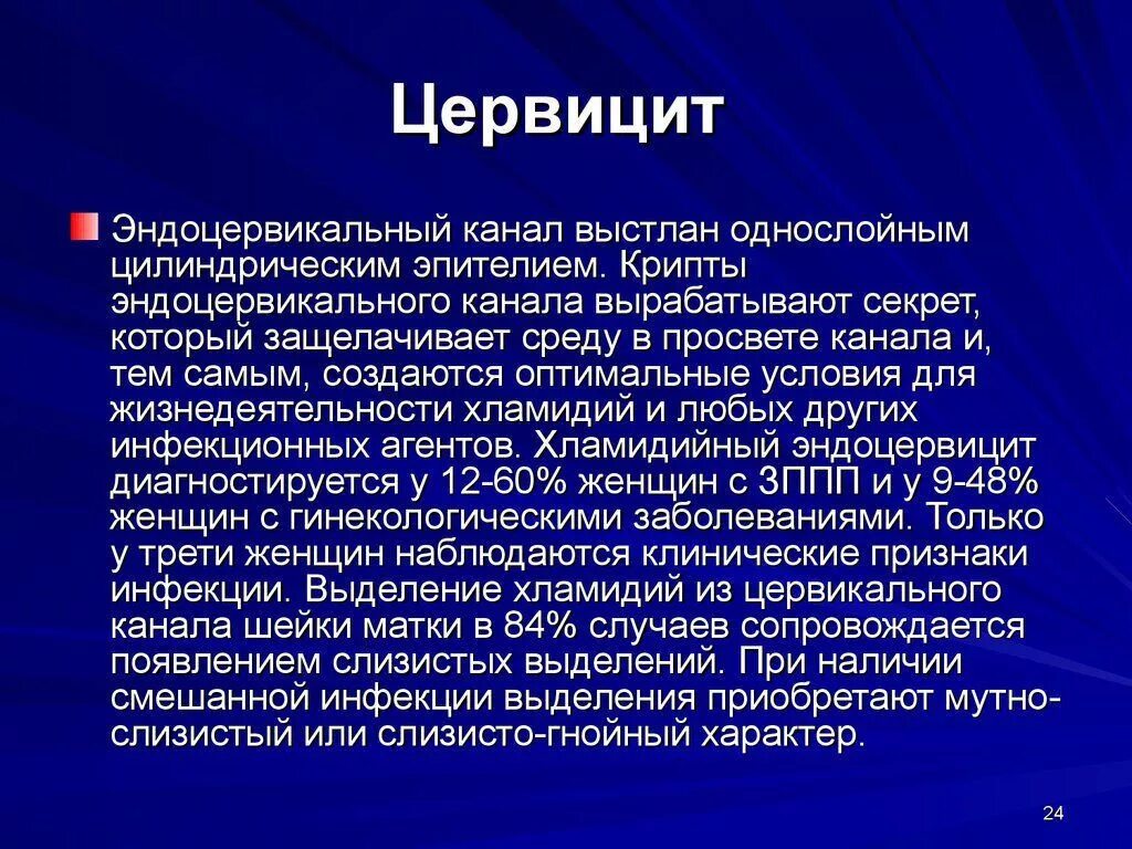 Чем лечить эндоцервицит. Слизисто Гнойный цервицит.