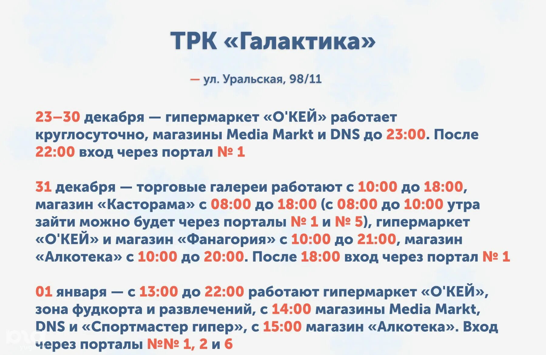 Магазин галактика режим работы. Расписание магазина ДНС. Галактика расписание. Как работает ДНС В новогодние праздники. Галактика режим работы.