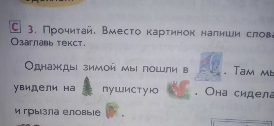 Прочитайте стихотворение как бы вы его озаглавили. Помоги озаглавить текст. Озаглавить текст 1 класс. Прочитай озаглавь текст. Озаглавь текст 1 класс.