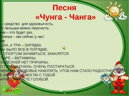 Песенка про здоровье