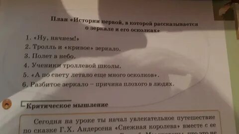План первой истории снежная королева
